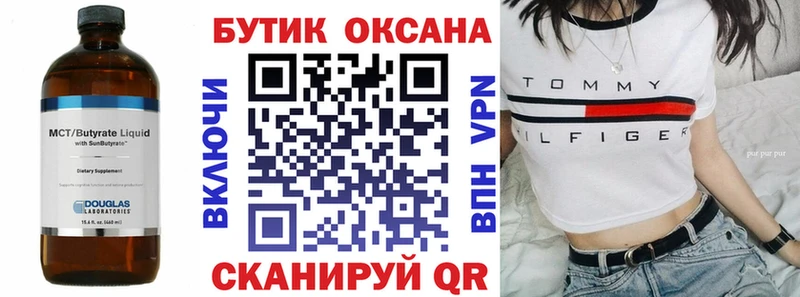 Бутират Butirat Покров